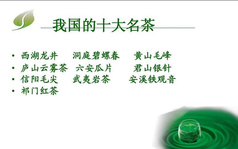 十大名茶及产地 十大名茶及产地