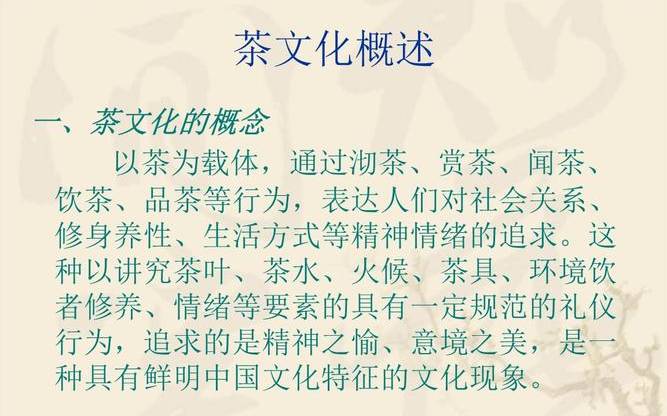 茶知识与茶文化 茶知识与茶文化