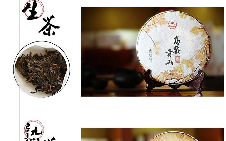 高黎贡山普洱茶 高黎贡山普洱茶