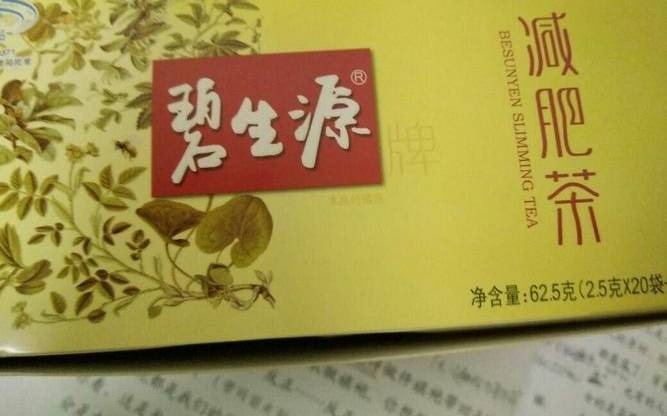 碧生源减肥茶有没有副作用
