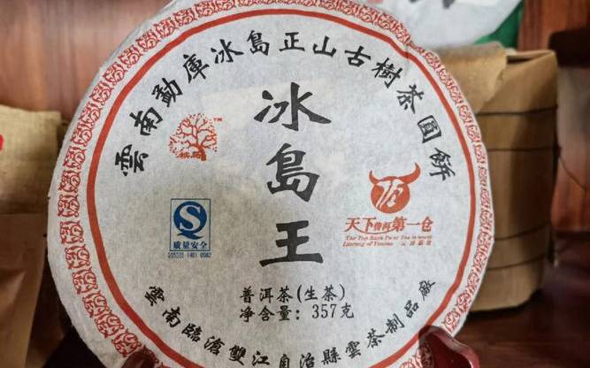 冰岛普洱茶多少钱一斤