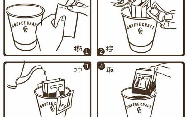 挂耳咖啡的正确冲泡方法 挂耳咖啡的正确冲泡方法