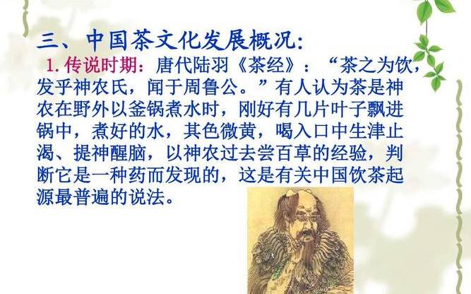 茶文化的起源及发展 茶文化的起源及发展
