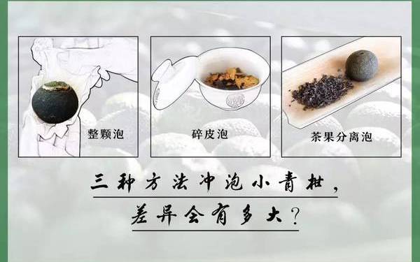 小青柑普洱茶的冲泡方法 小青柑普洱茶的冲泡方法