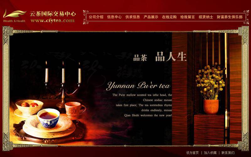中国普洱茶网站