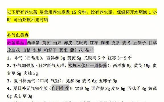 养生茶配方大全女性 养生茶配方大全女性