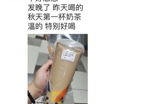 秋天第一杯奶茶什么意思 秋天第一杯奶茶什么意思