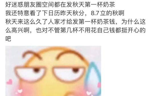 秋季第一杯奶茶什么意思