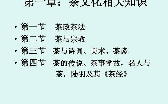 茶文化基本知识