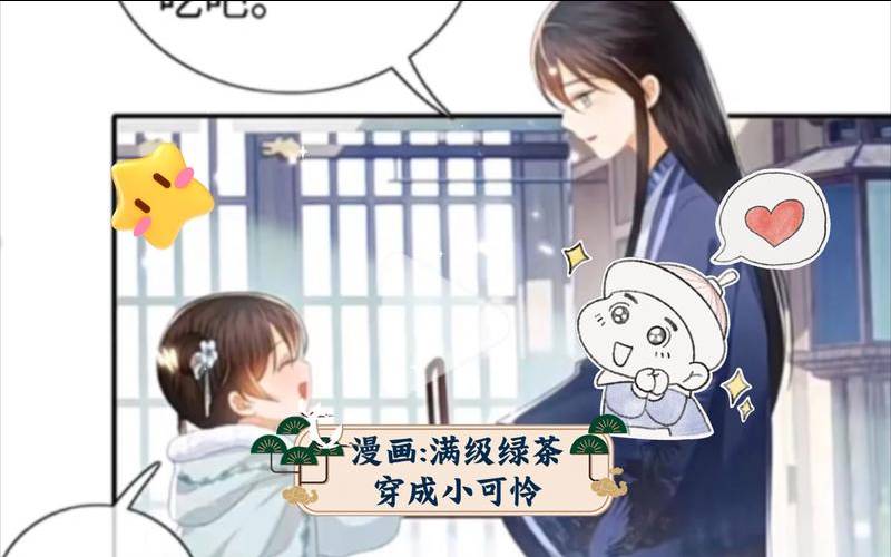 满级绿茶穿成小可怜 满级绿茶穿成小可怜