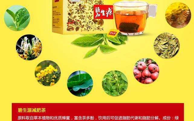 碧生源减肥茶怎样喝