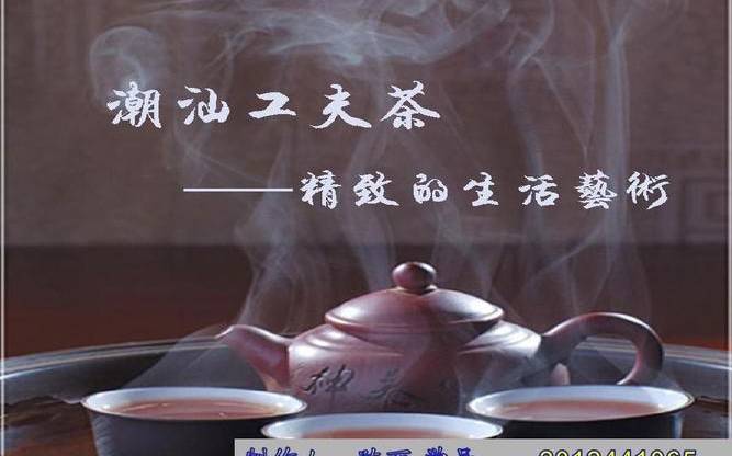 潮汕功夫茶介绍