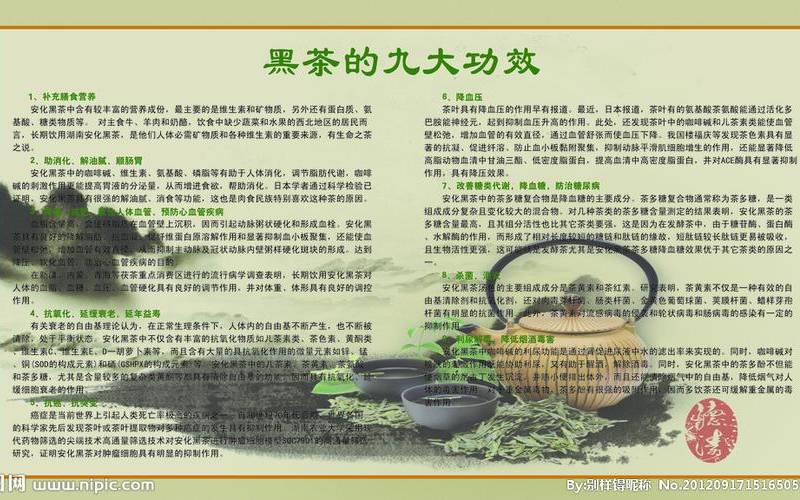 黑茶功效与作用 黑茶功效与作用
