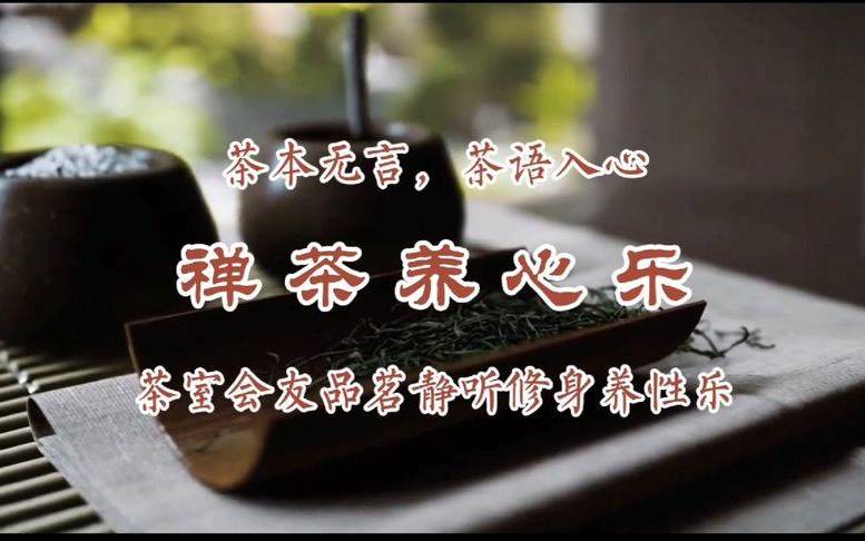 禅茶修心的诗句