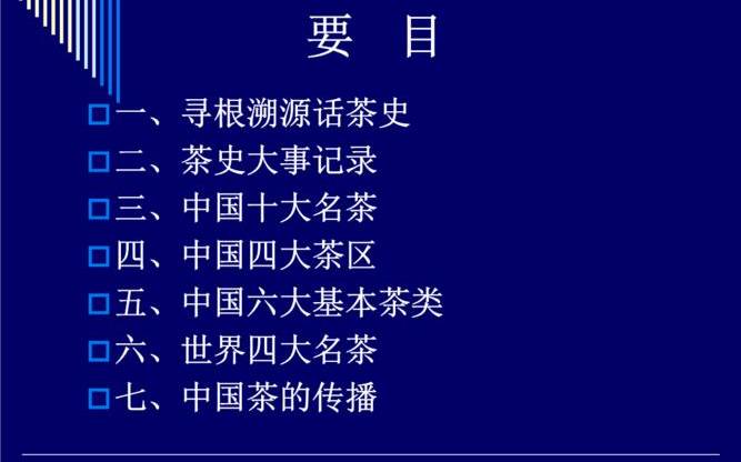 茶的起源与传说 茶的起源与传说