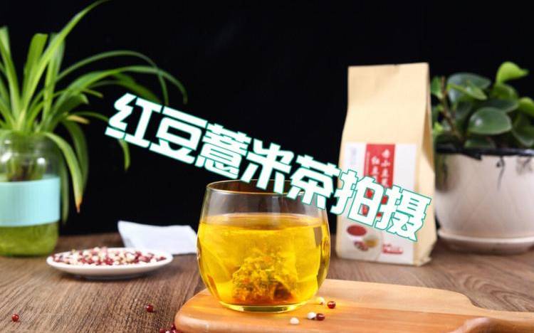 修正红豆薏米茶 修正红豆薏米茶