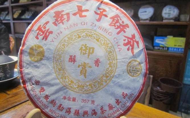云南勐海七子饼茶