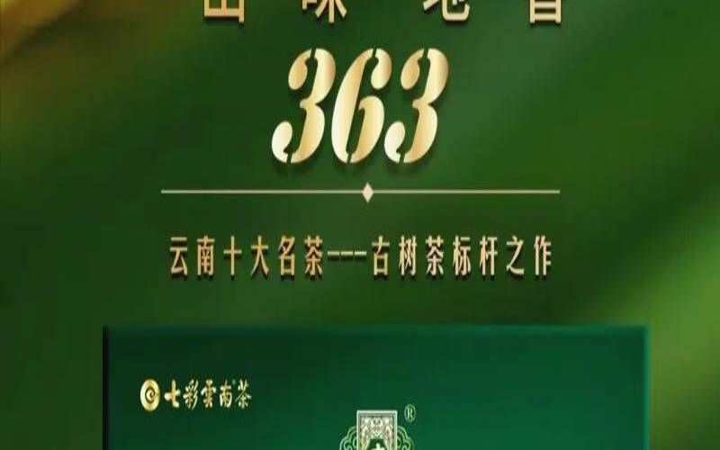 七彩云南普洱茶哪款好（七彩云南茶叶加盟）