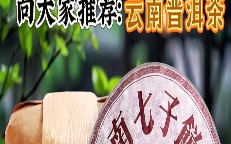 云南十大茶叶品牌及价格,云南十大名茶 云南十大茶叶品牌及价格,云南十大名茶