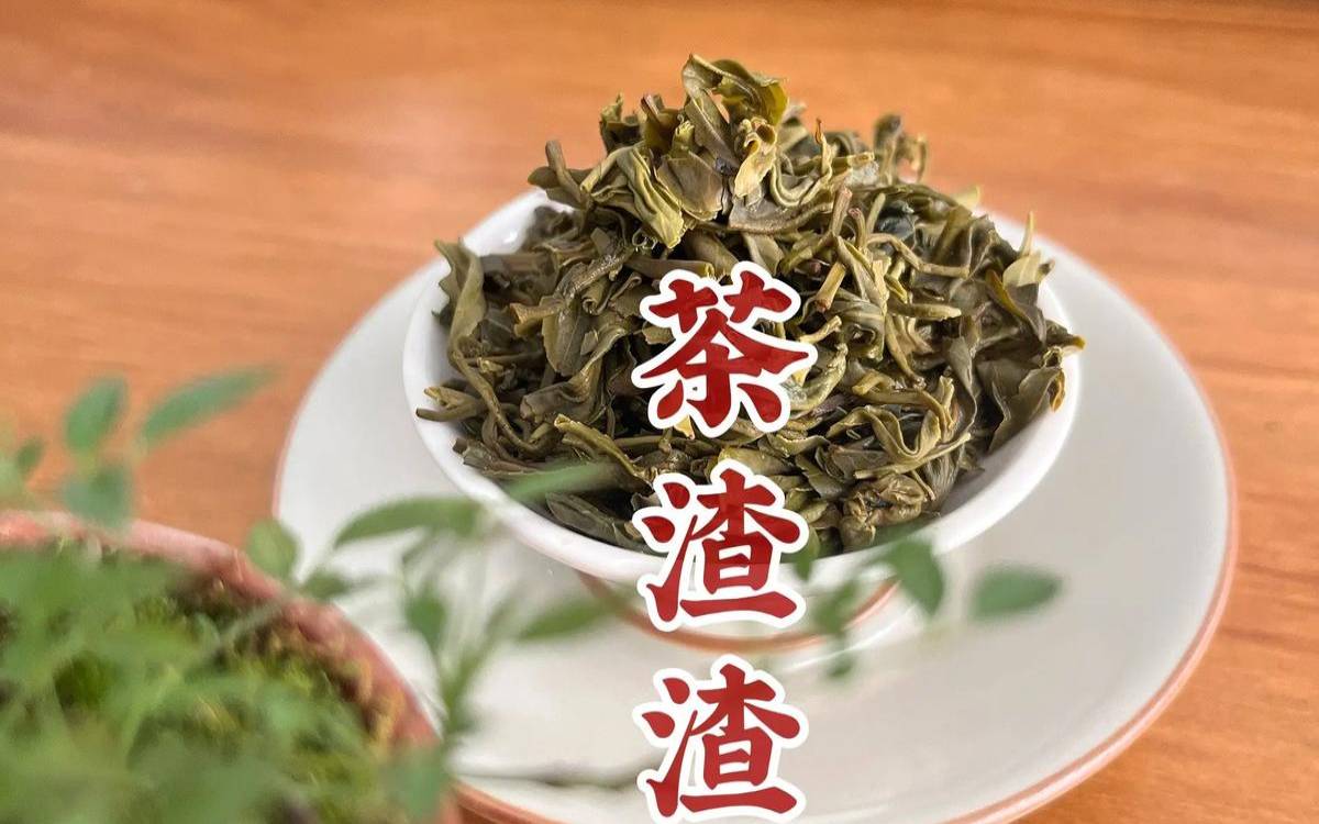 茶叶渣有害吗（喝过的红茶茶叶渣有何用处）