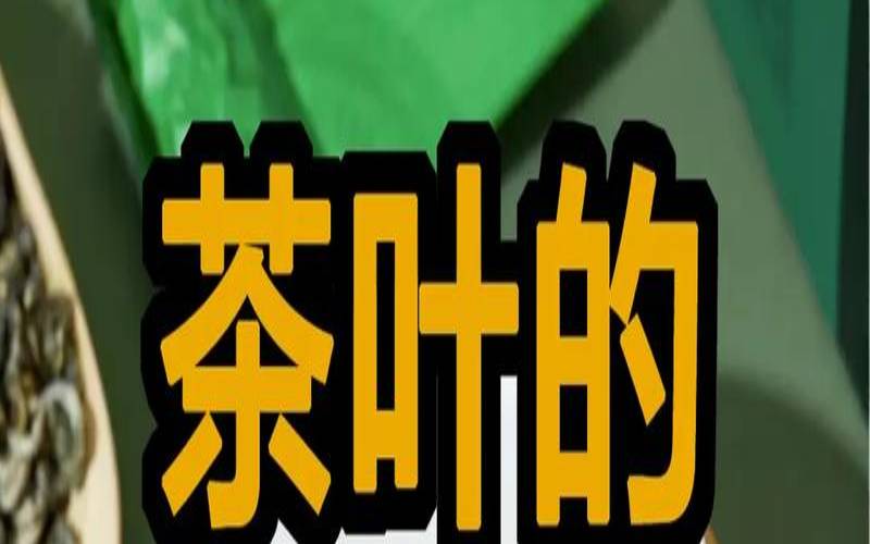 普洱茶叶可以保存多久喝了,普洱生茶保存方法 普洱茶叶可以保存多久喝了,普洱生茶保存方法