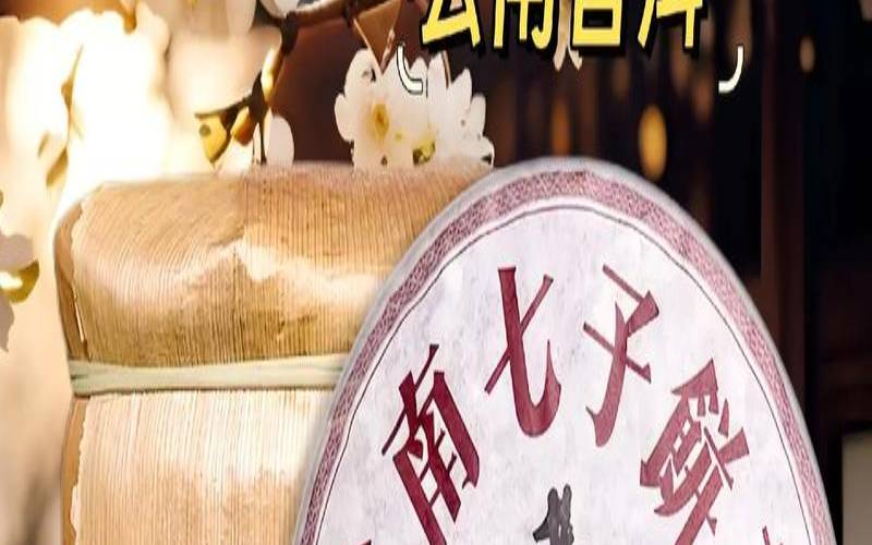 布朗山古树熟茶价格表（布朗老寨普洱茶）