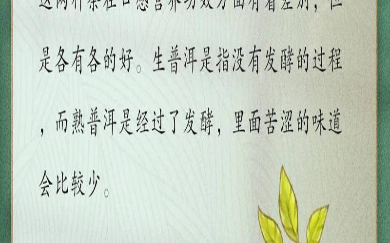 普洱茶生茶怎么喝最好（普洱茶是生好还是熟茶好）