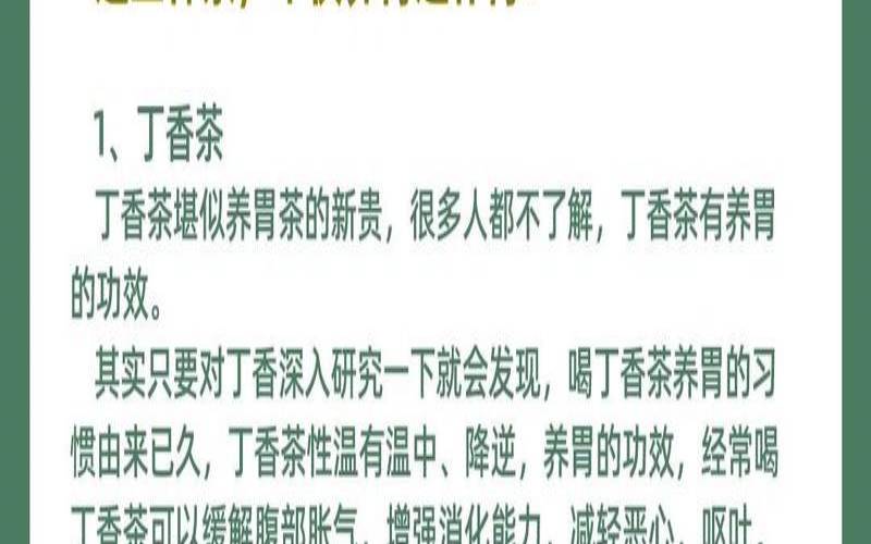丁香茶和普洱茶哪个更养胃（胃炎可以喝丁香茶吗）