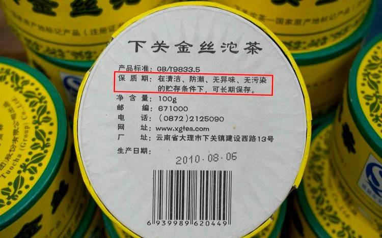 云南普洱茶的保质期,普洱保质期一般多久 云南普洱茶的保质期,普洱保质期一般多久