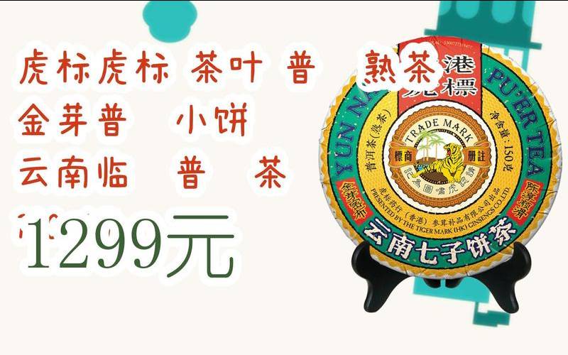 金芽小饼普洱茶（金芽普洱是什么档次）