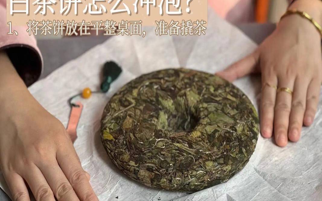 白茶茶饼如何保存最好,白茶饼的家常储存方法 白茶茶饼如何保存最好,白茶饼的家常储存方法