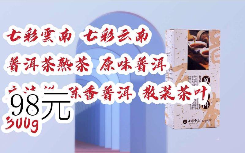 七彩云南普洱2007年（七彩云南在北京开店是哪年）