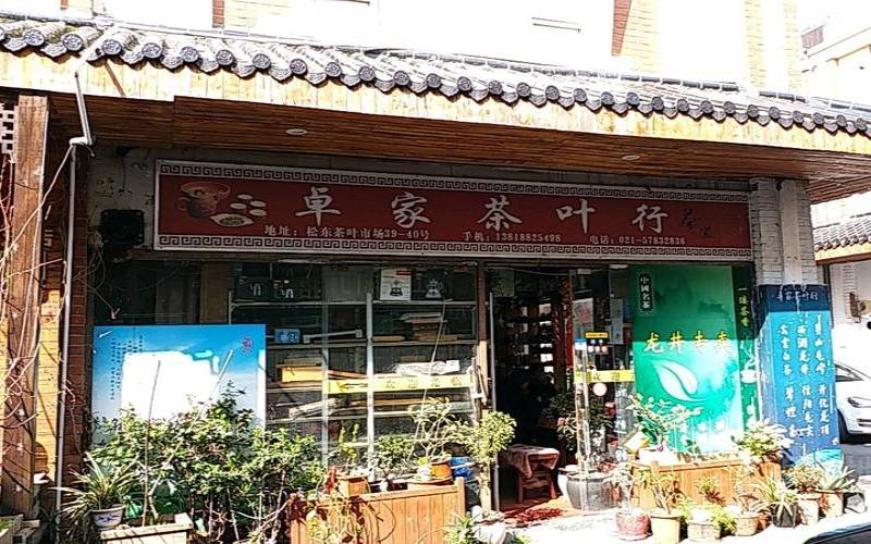 上海高端茶叶市场（上海卖茶叶比较好的店）