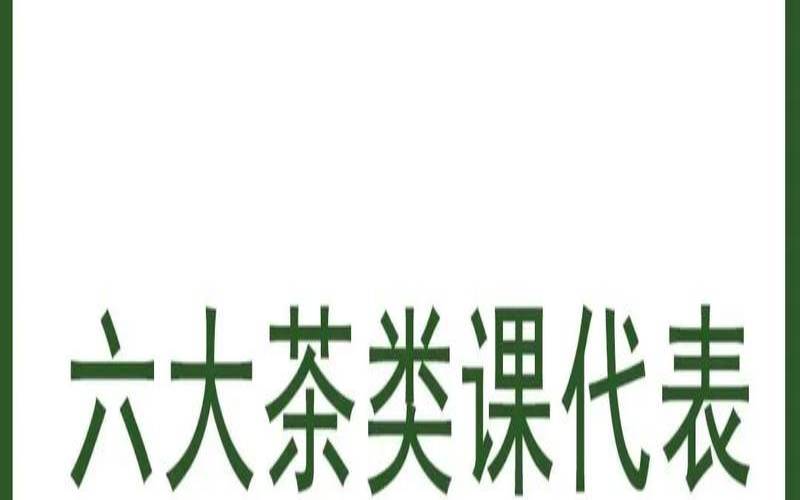 用过的茶叶有什么作用（什么茶可以放的时间长）
