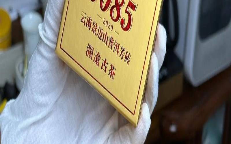 岩冷普洱茶饼澜沧0085（澜沧古茶价目表）