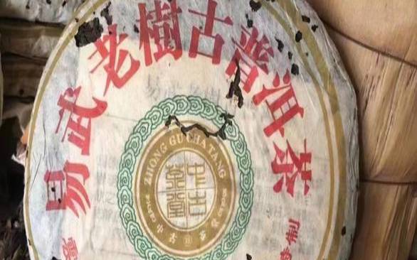 中古茶堂王中王普洱茶（普洱御品古树茶业）