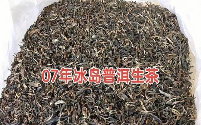 普洱冰岛茶生茶的卖点（冰岛生茶好还是熟茶好）