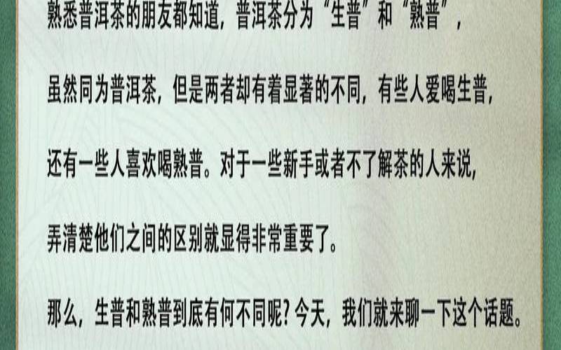 熟普洱茶有助消化功效吗（生普洱和熟普洱哪个养胃）