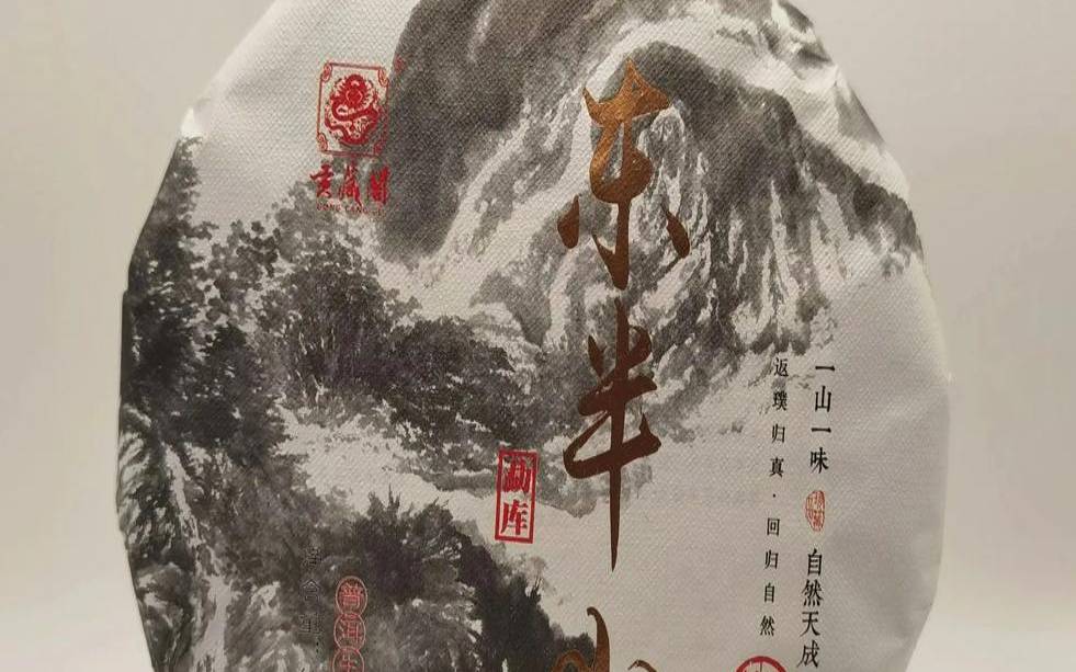 普洱西半山和东半山指哪里（东半山普洱茶相关资料）