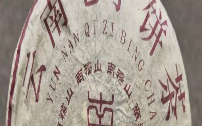 云南糯香普洱茶价格（南糯山普洱茶熟茶价格357克）