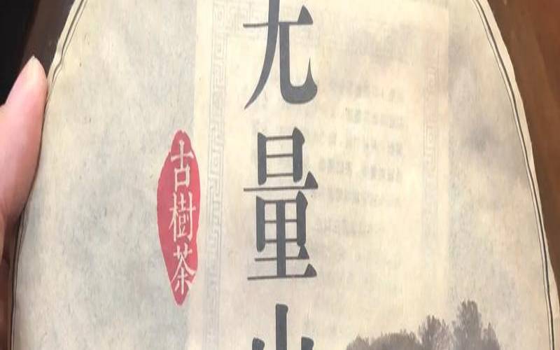 无量山普洱茶价格2016,无量山普洱茶特点口感 无量山普洱茶价格2016,无量山普洱茶特点口感