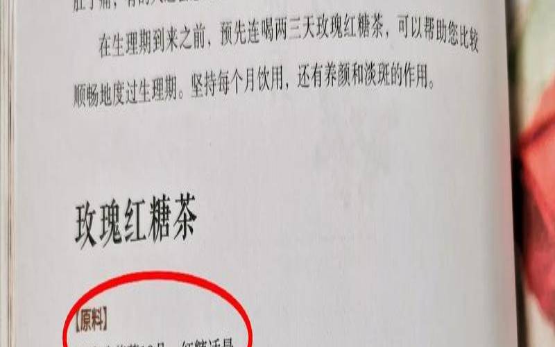 月经时喝普洱茶好不好（经期喝红糖水有什么好处）
