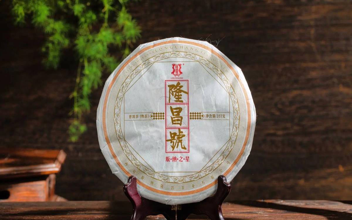 云南隆昌茶厂怎么样（隆昌普洱茶价格查询）