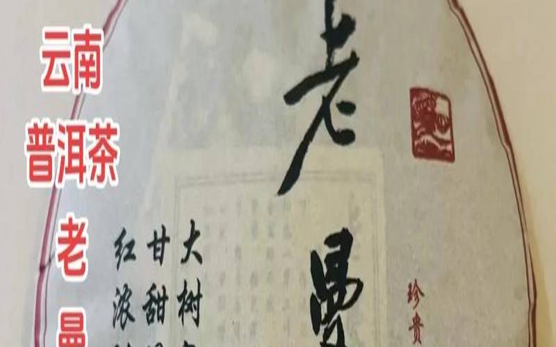 云南古树普洱茶生茶价格（十年以上的普洱生茶的功效）