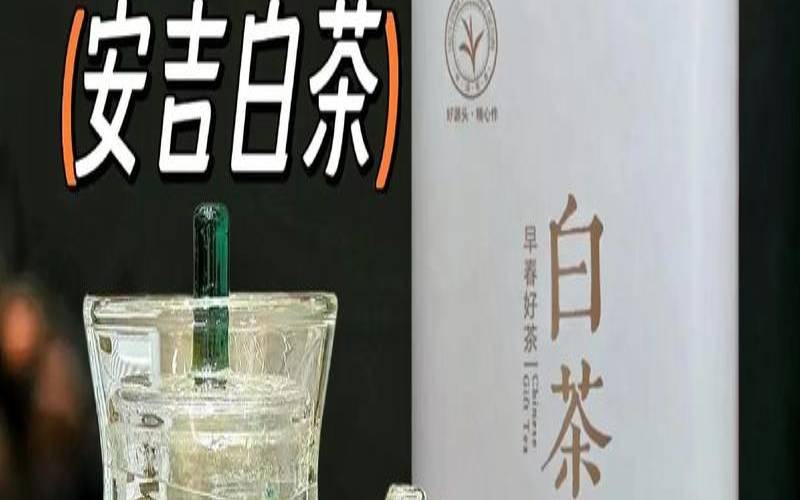 安吉白茶功效百度百科,女人喝安吉白茶的好处 安吉白茶功效百度百科,女人喝安吉白茶的好处