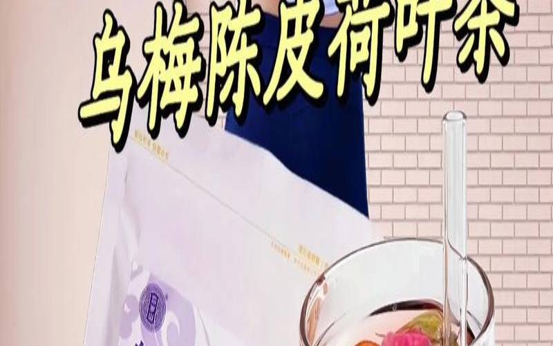 乌梅陈皮煮水喝,陈皮能和茶叶一起泡水喝吗 乌梅陈皮煮水喝,陈皮能和茶叶一起泡水喝吗