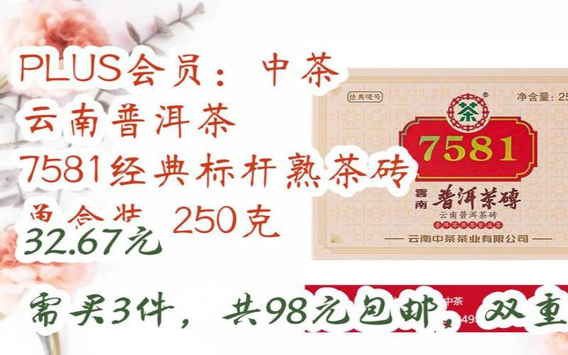 中茶普洱茶批发报价,中茶7581怎么样