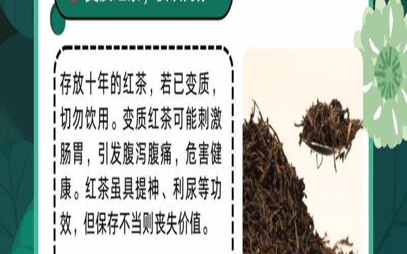 红茶开封了可以放多久,红茶保存多久饮用最佳 红茶开封了可以放多久,红茶保存多久饮用最佳