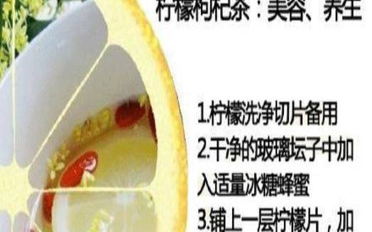 柠檬和枸杞泡茶的功效,枸杞子泡水喝的害处 柠檬和枸杞泡茶的功效,枸杞子泡水喝的害处