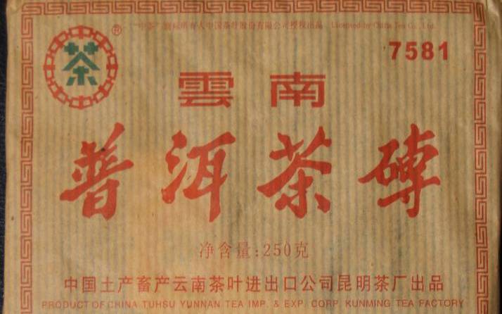 云南澜沧普洱茶饼,中茶7581普洱茶砖